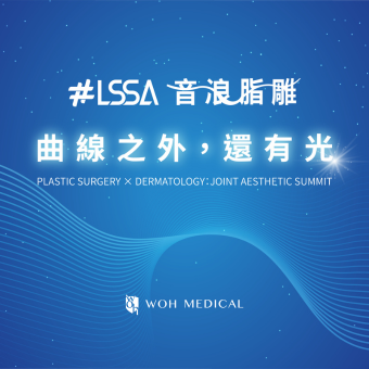 LSSA音浪脂雕「曲線之外，還有光」