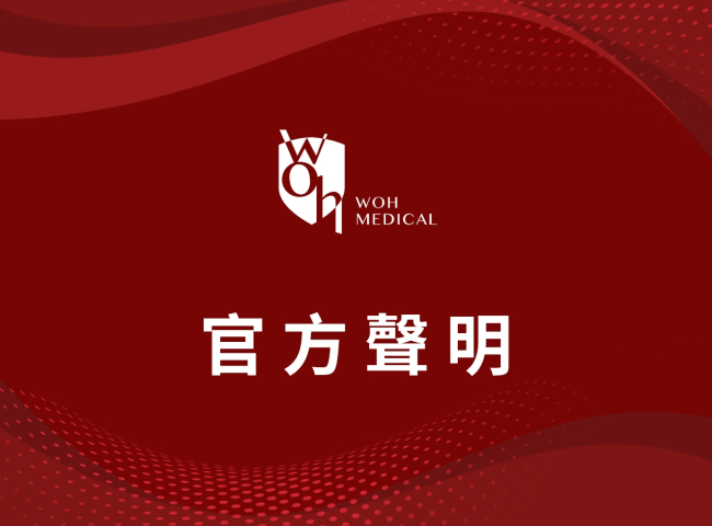 Woh Medical Co., Ltd. 【Official Statement】